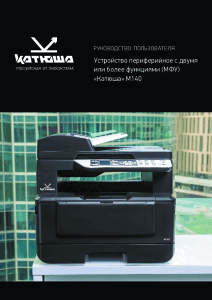 Руководство пользователя МФУ модели М140 250319
